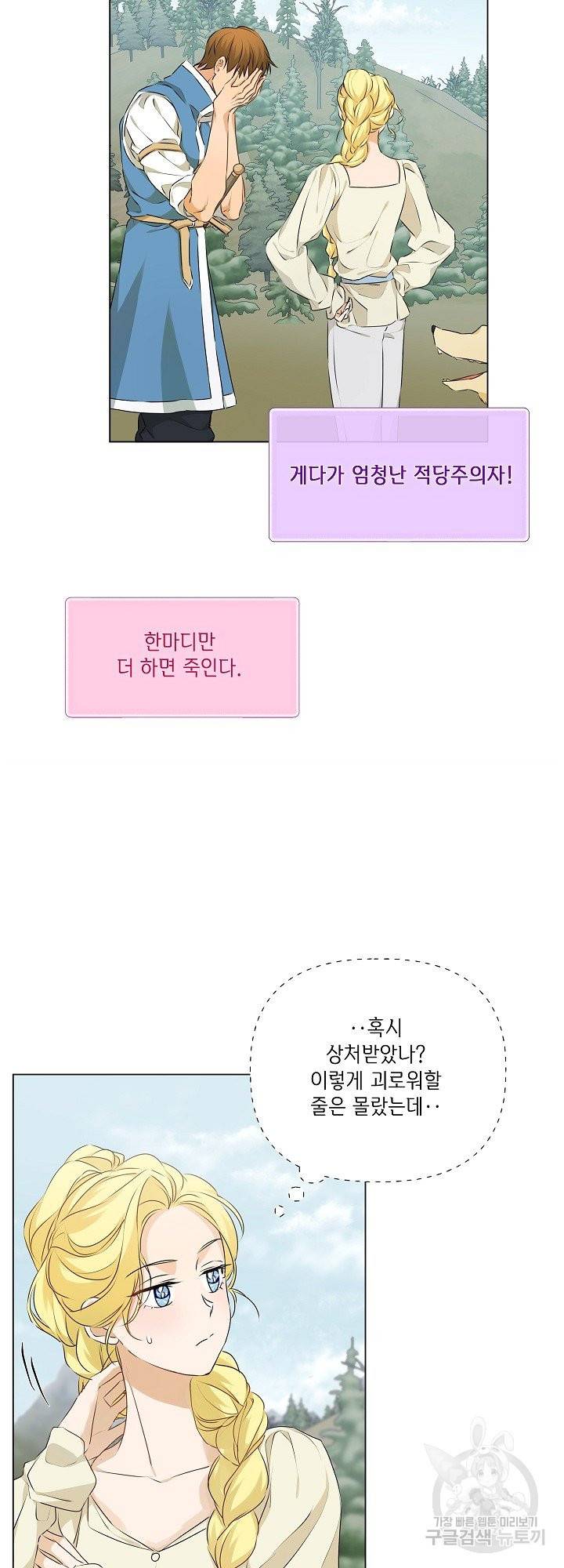 금발의 정령사 99화 28