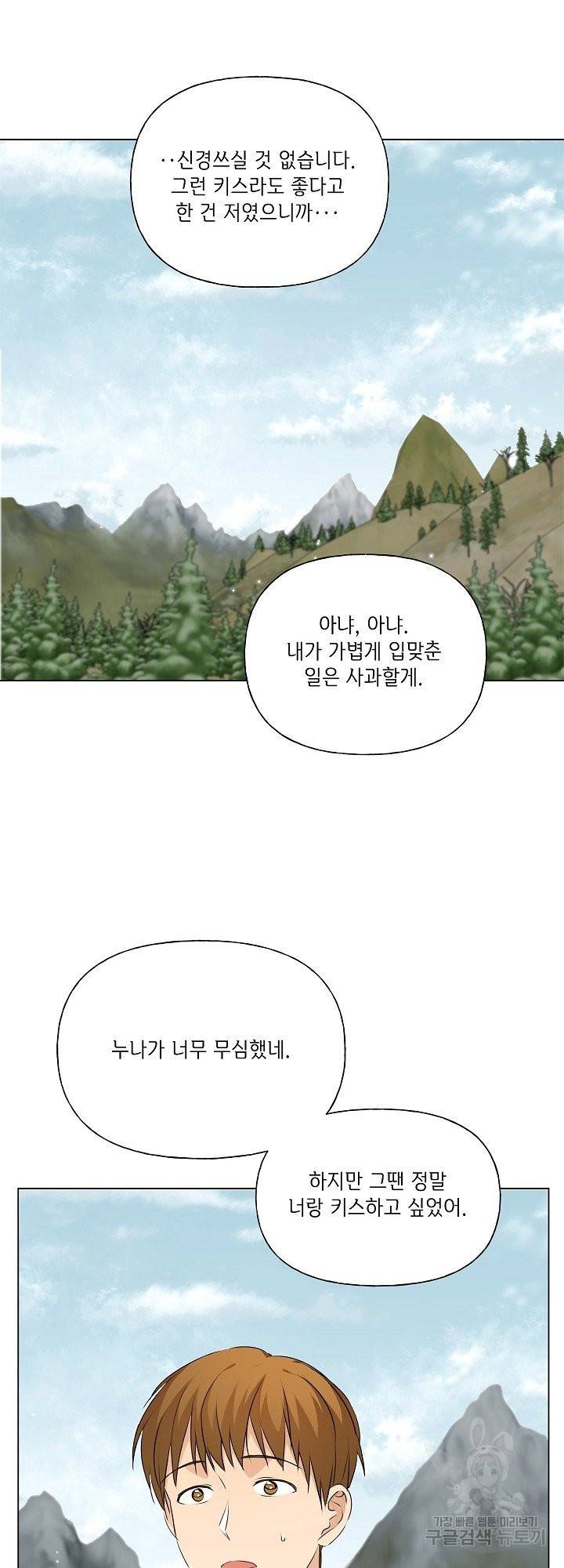 금발의 정령사 99화 30