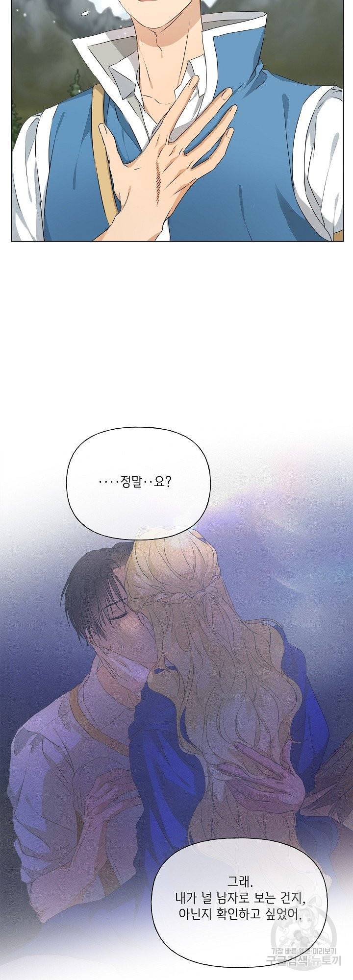 금발의 정령사 99화 31