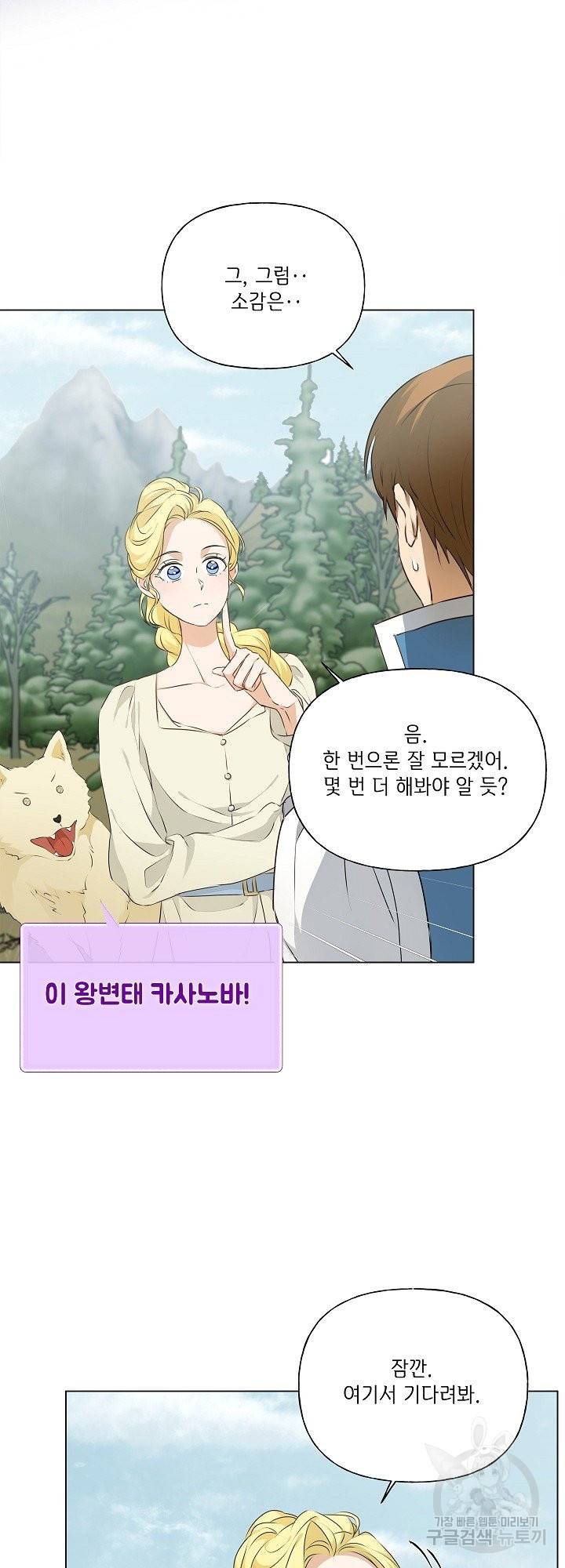 금발의 정령사 99화 32