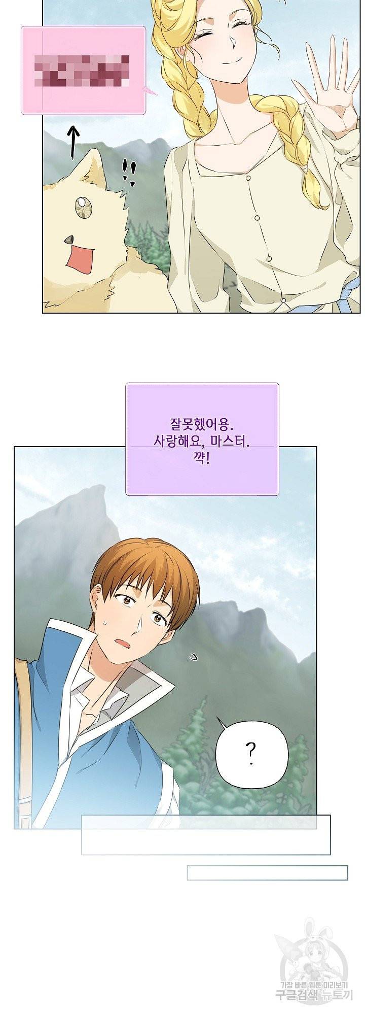 금발의 정령사 99화 33