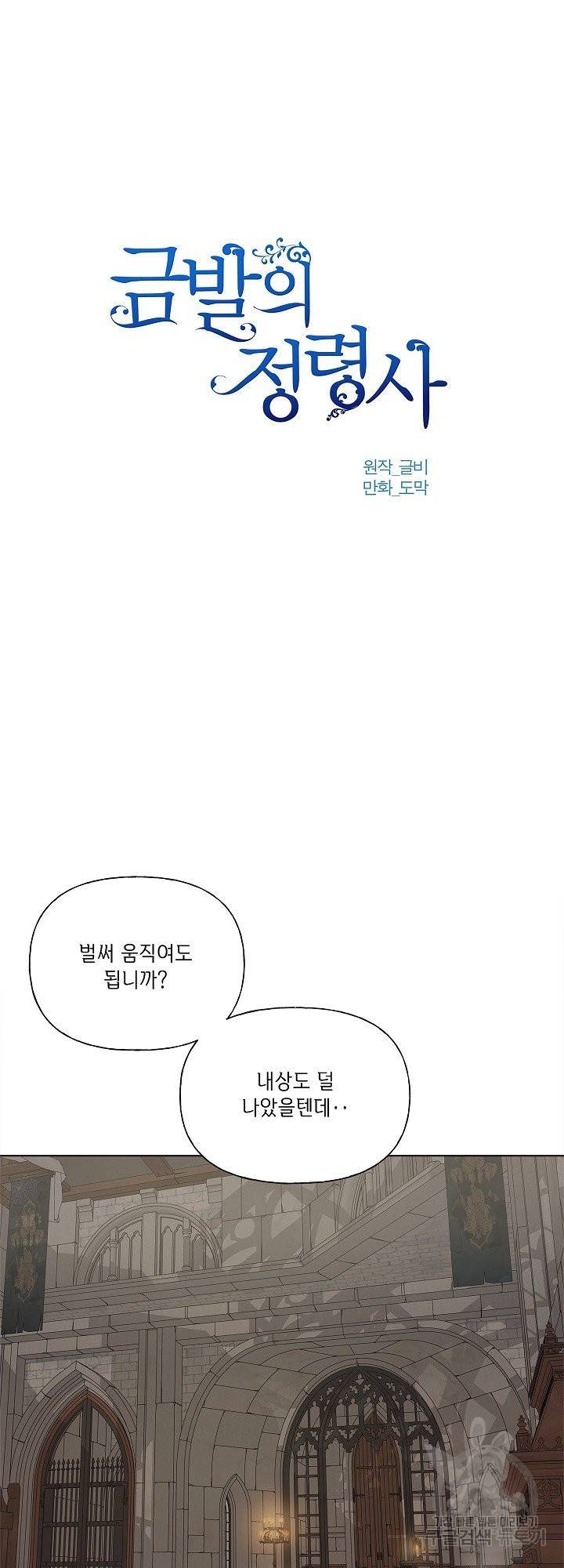 금발의 정령사 99화 34