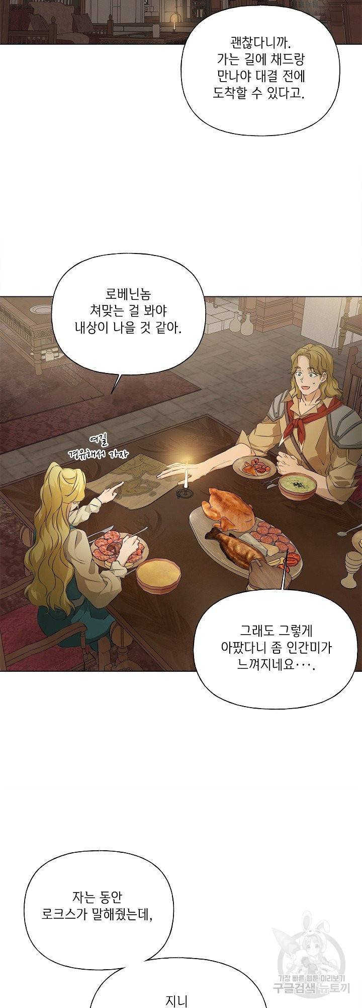 금발의 정령사 99화 35