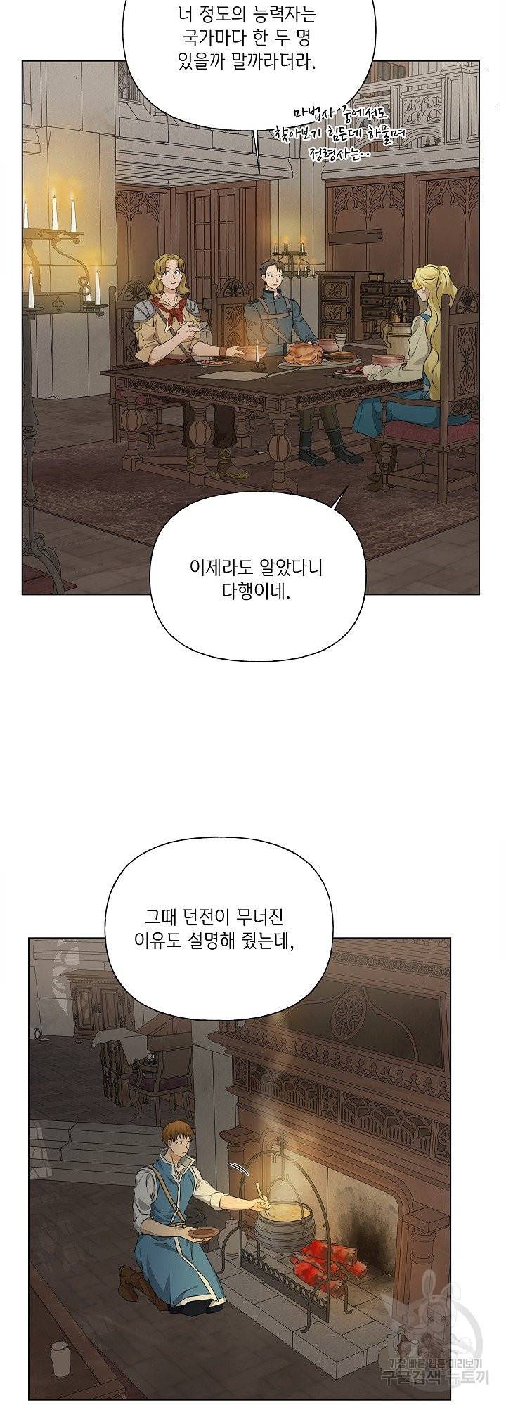 금발의 정령사 99화 36
