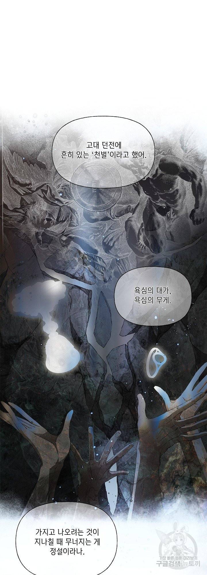 금발의 정령사 99화 37