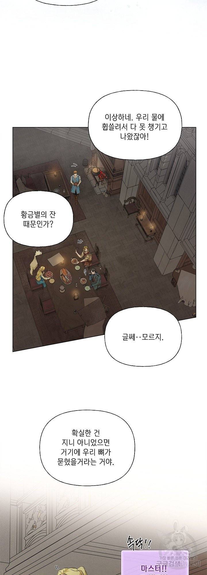 금발의 정령사 99화 38