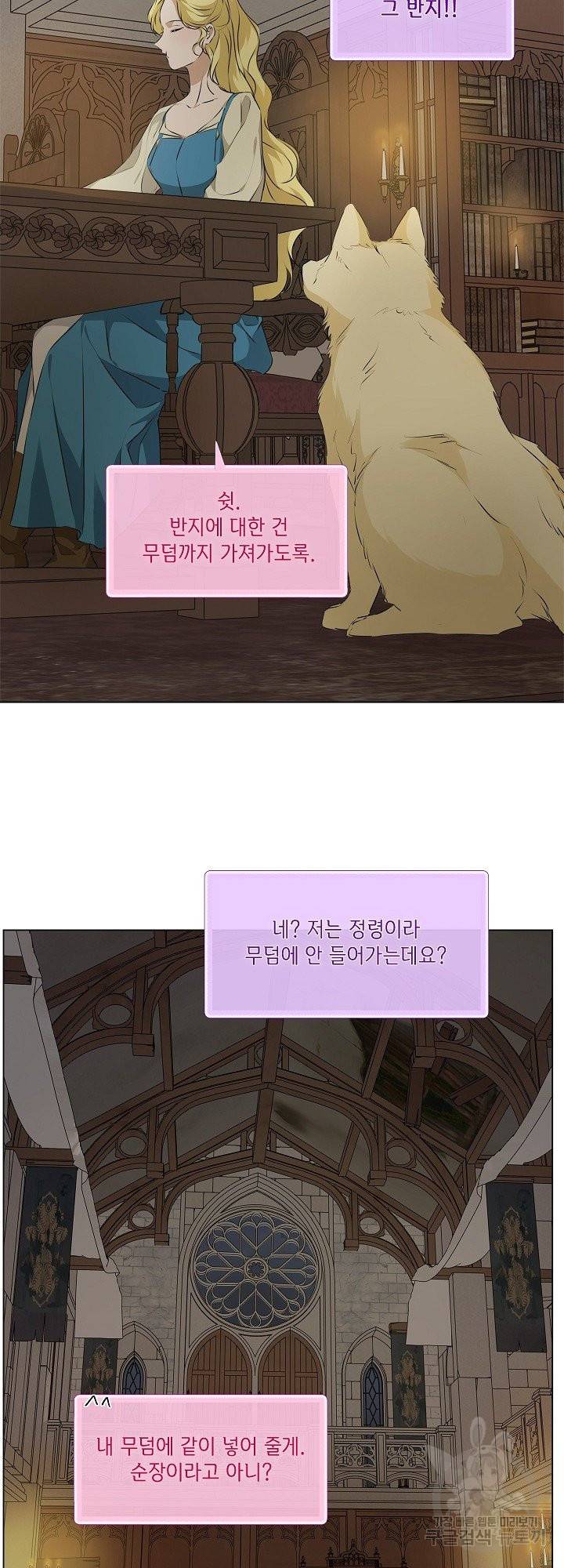 금발의 정령사 99화 39