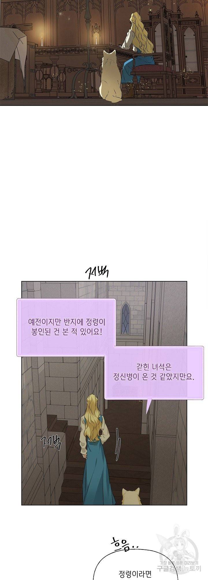 금발의 정령사 99화 43
