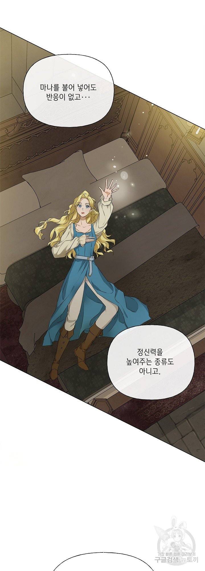 금발의 정령사 99화 46