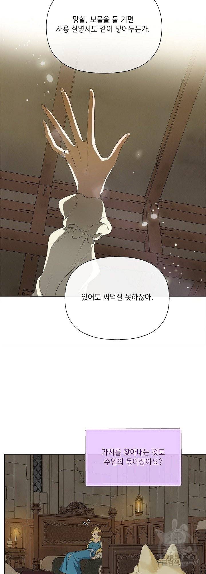 금발의 정령사 99화 47
