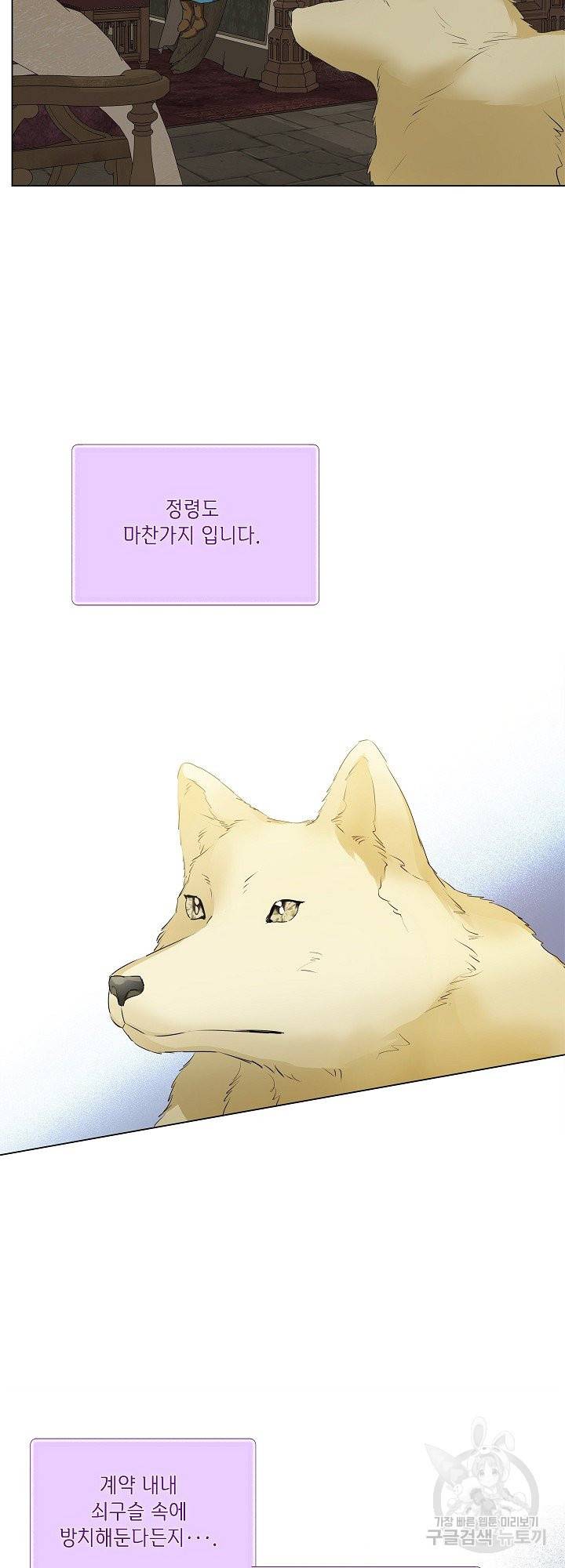 금발의 정령사 99화 48