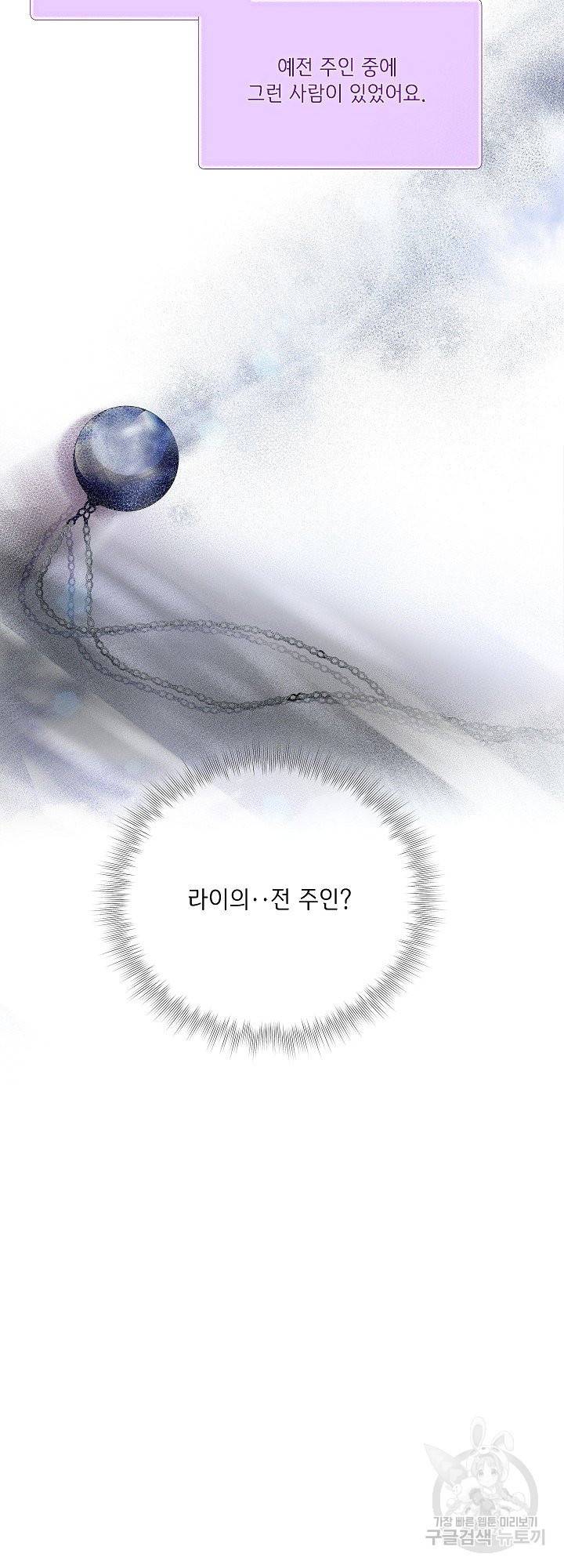 금발의 정령사 99화 49