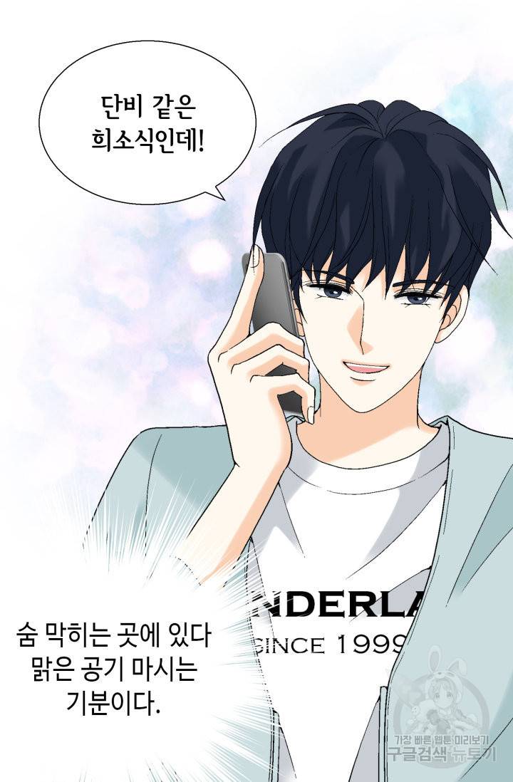 유리구두를 든 남자 62화 7