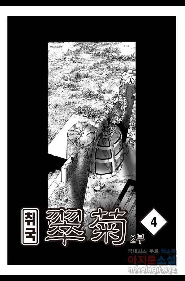 취국 68화 2