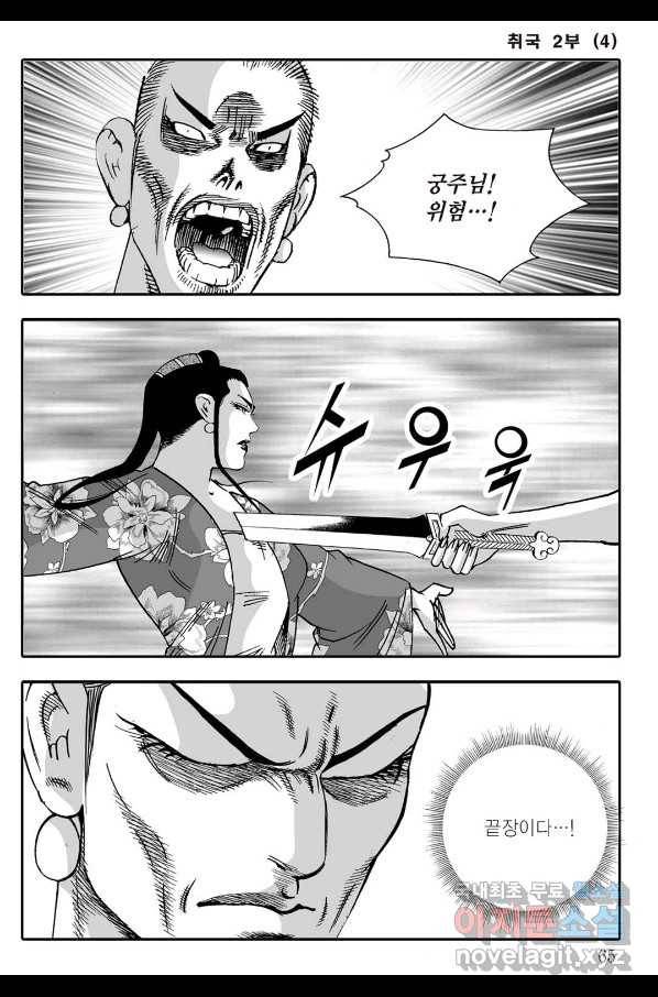 취국 68화 4