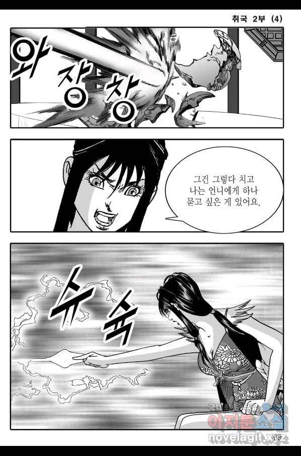 취국 68화 8