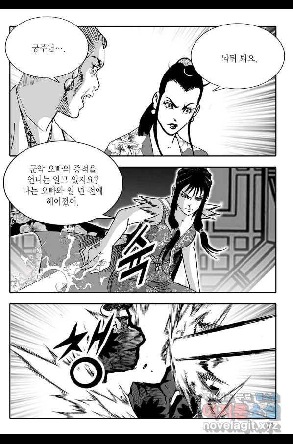 취국 68화 10