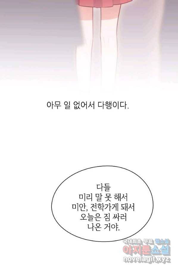저승사자와 함께 26화 37