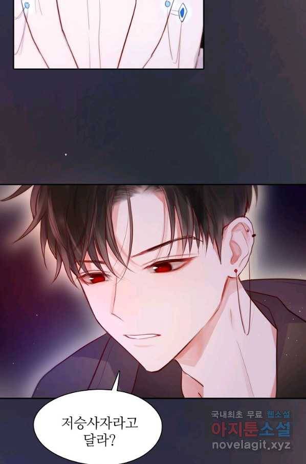 저승사자와 함께 26화 78