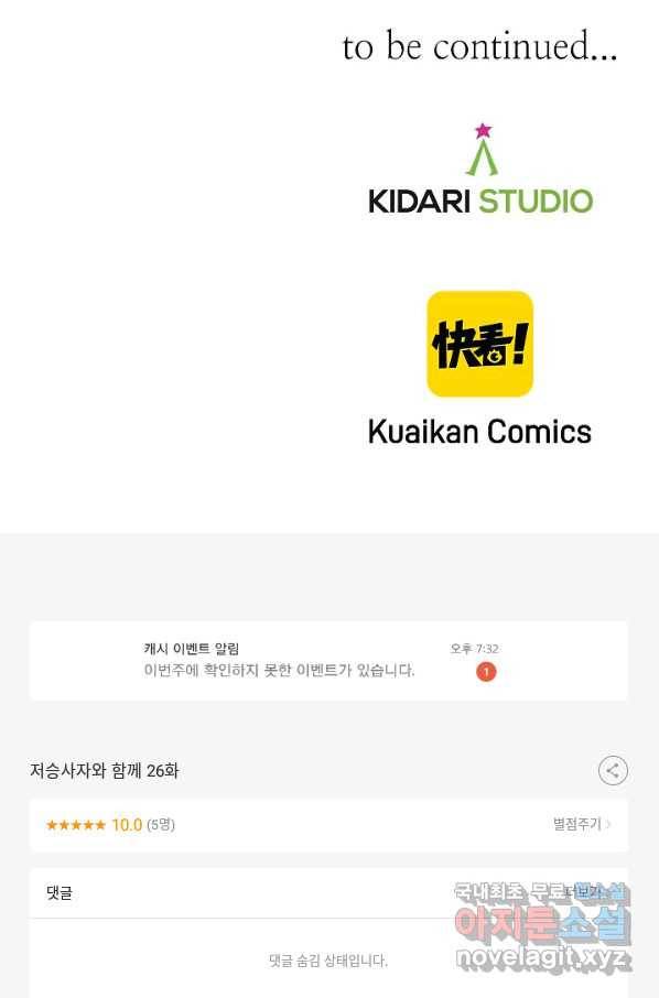 저승사자와 함께 26화 95