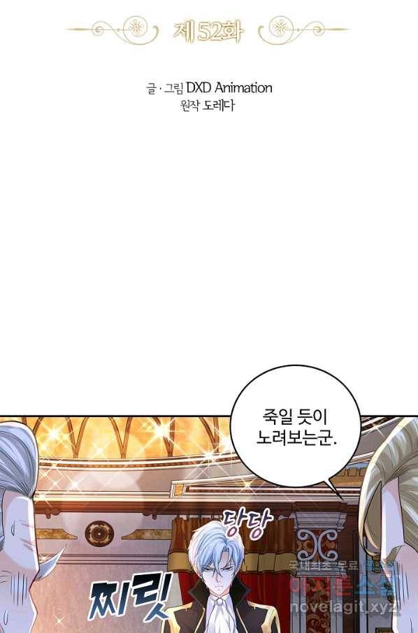 악역이지만 돈은 제일 많아 52화 2