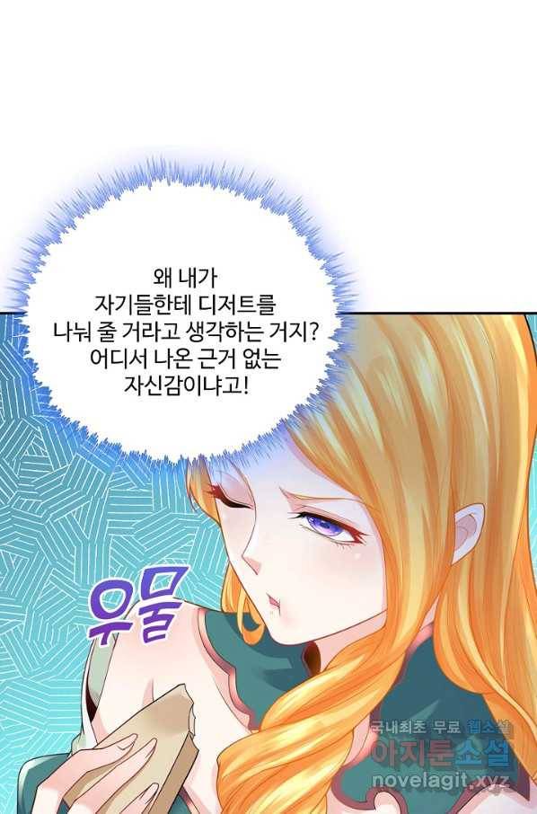 악역이지만 돈은 제일 많아 52화 11