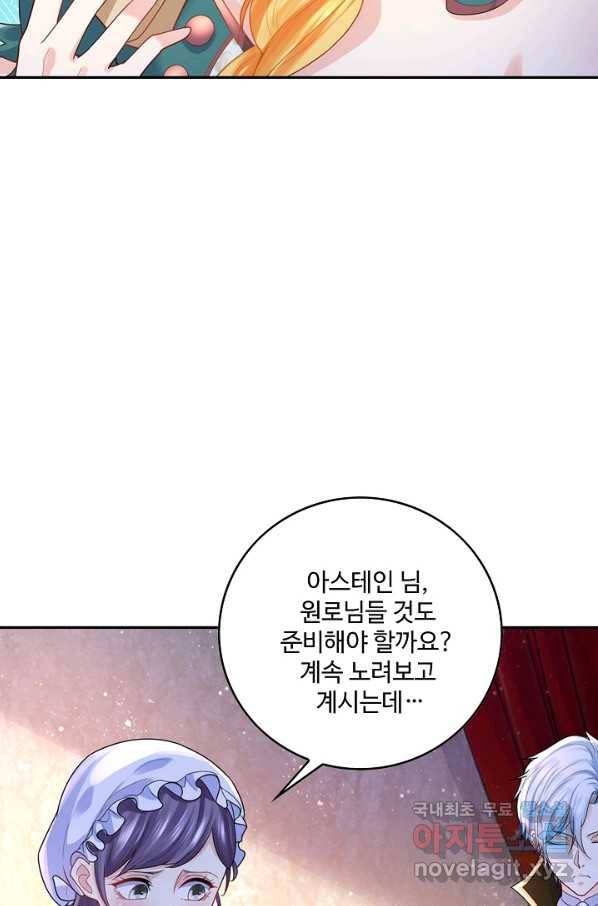 악역이지만 돈은 제일 많아 52화 12