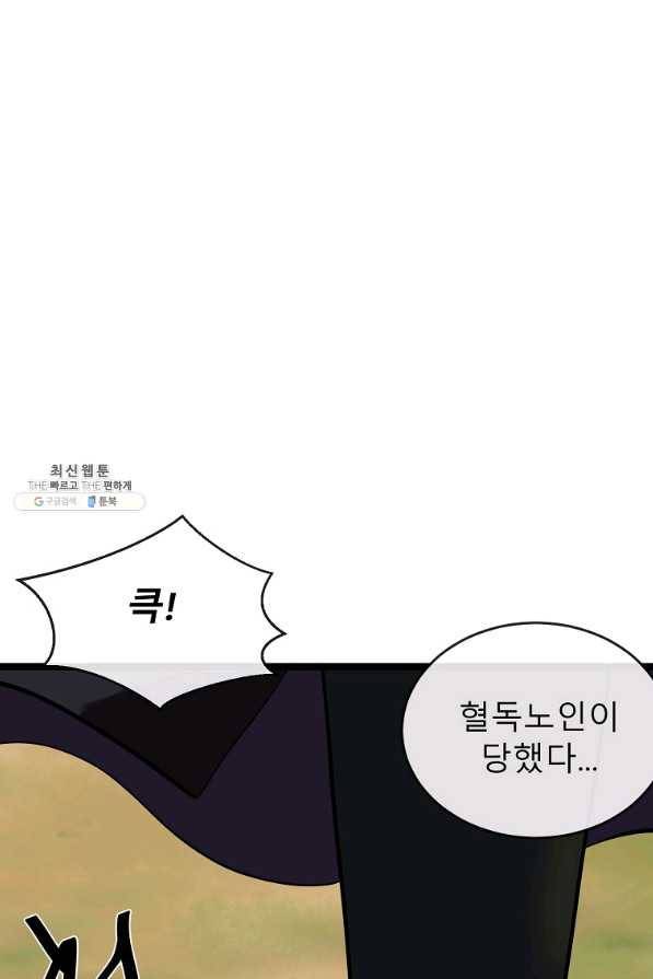 화산전생 214화 1