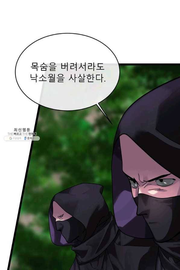 화산전생 214화 3