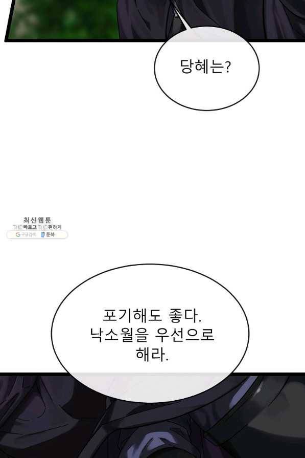 화산전생 214화 4