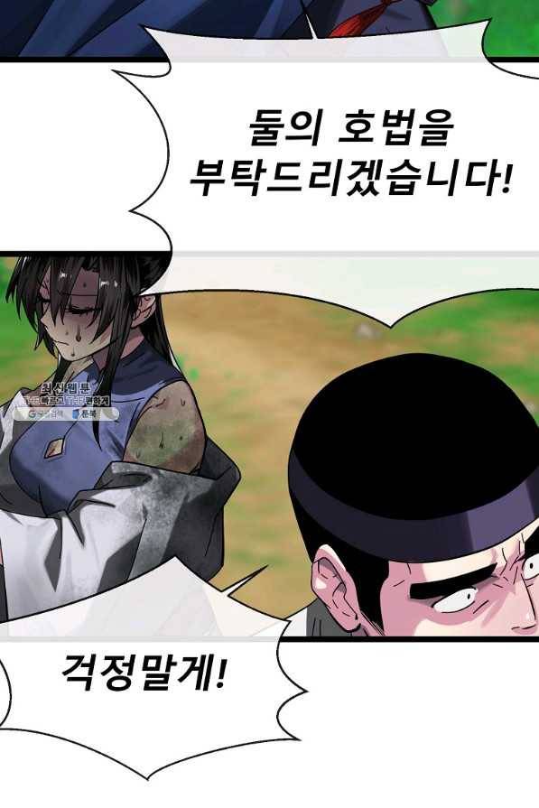 화산전생 214화 10