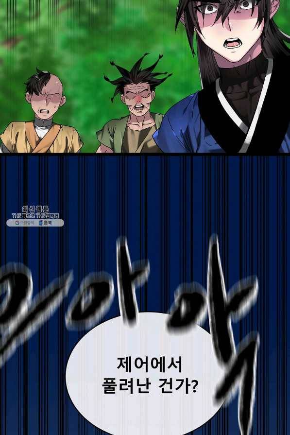 화산전생 214화 18