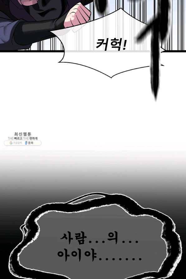 화산전생 214화 21