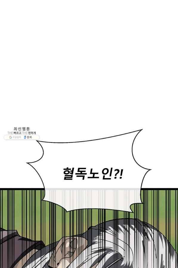 화산전생 214화 24