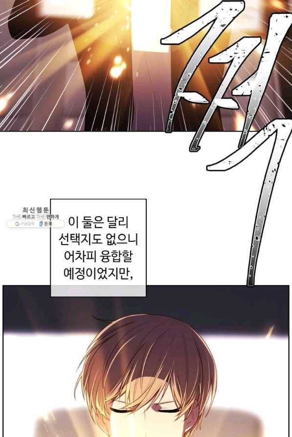 나 혼자 소설 속 망나니 104화 2
