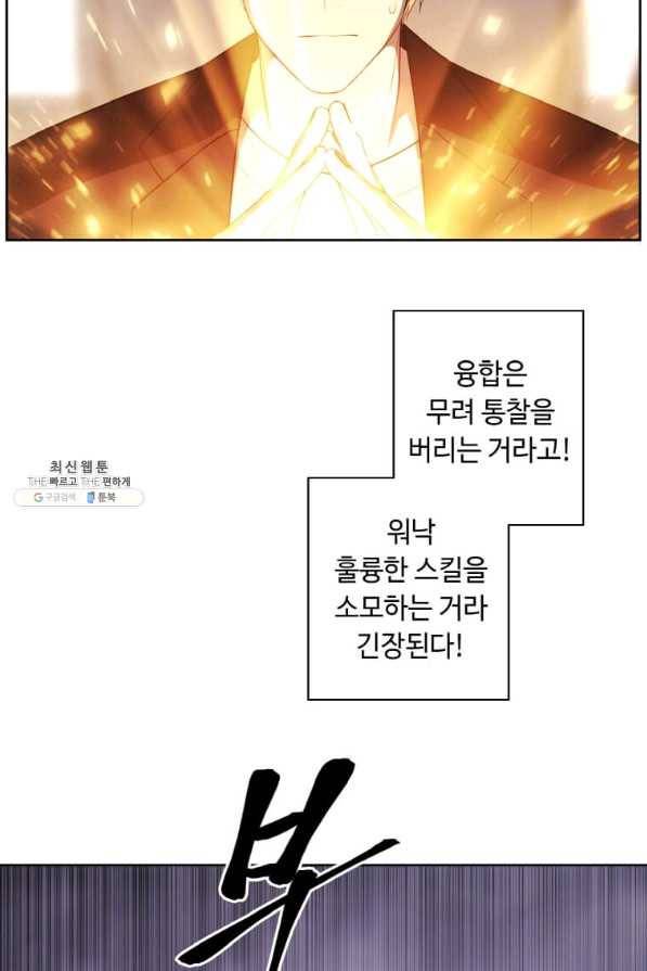 나 혼자 소설 속 망나니 104화 3