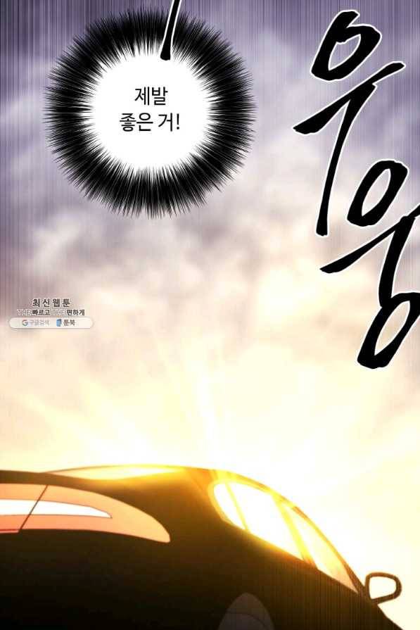 나 혼자 소설 속 망나니 104화 4