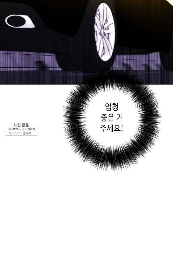 나 혼자 소설 속 망나니 104화 5