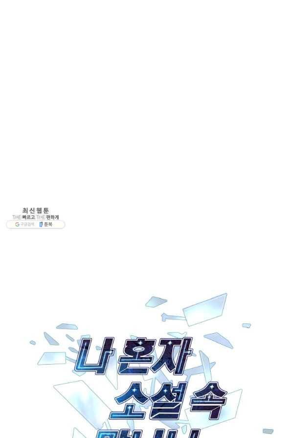 나 혼자 소설 속 망나니 104화 6
