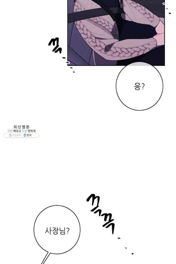 나 혼자 소설 속 망나니 104화 17