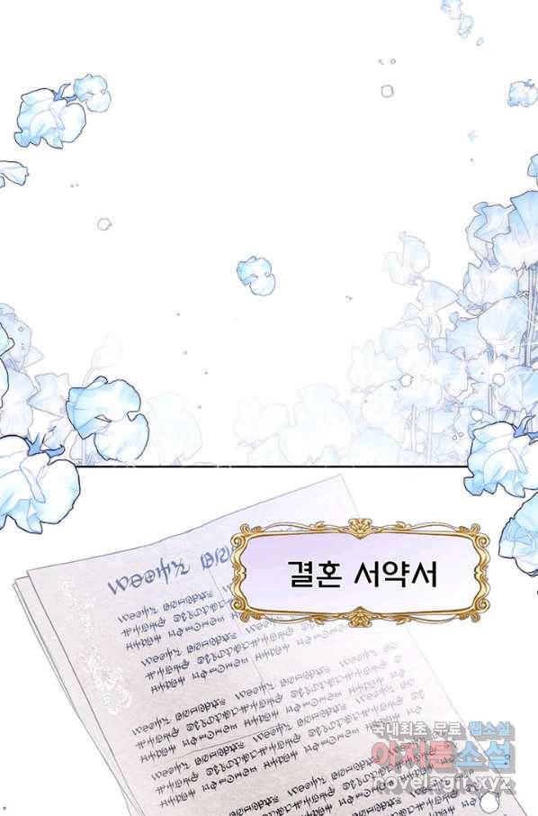 로열 메리지 23화 1