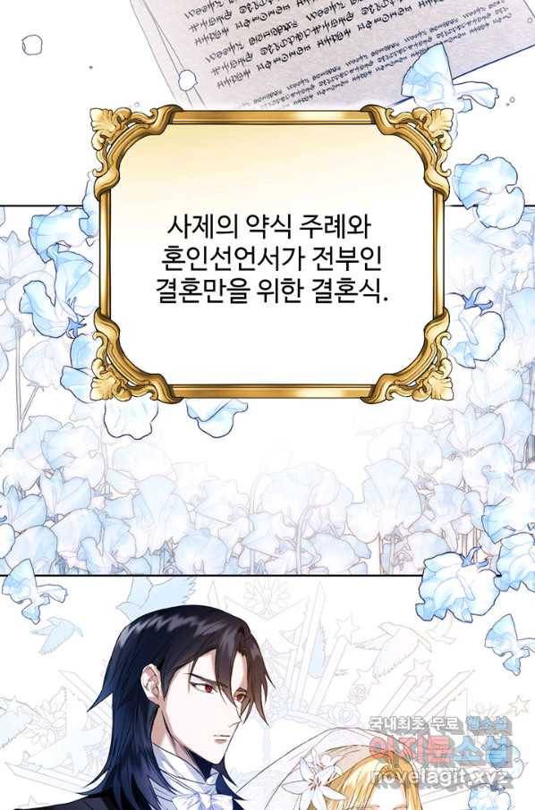 로열 메리지 23화 2