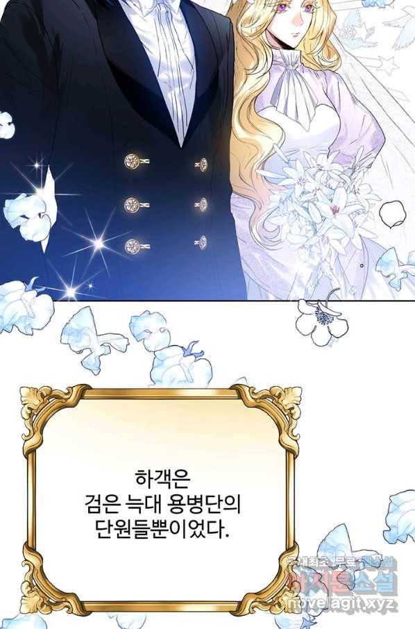 로열 메리지 23화 3