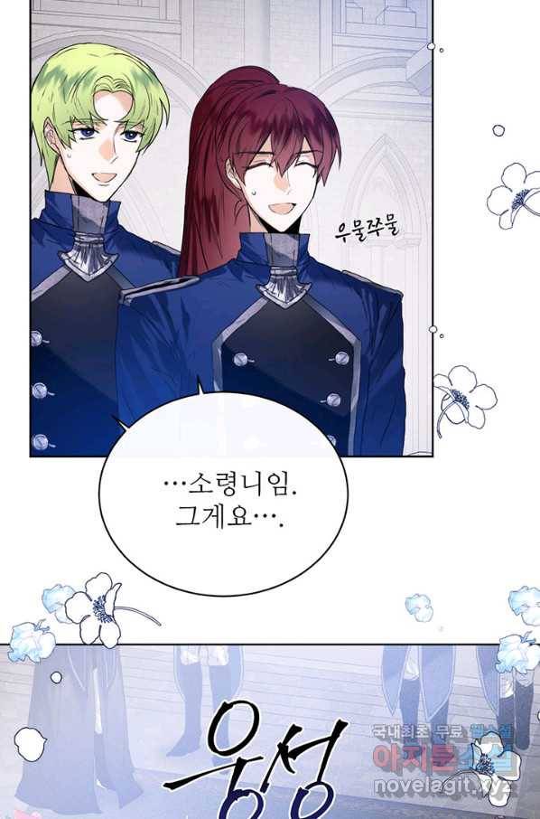 로열 메리지 23화 5
