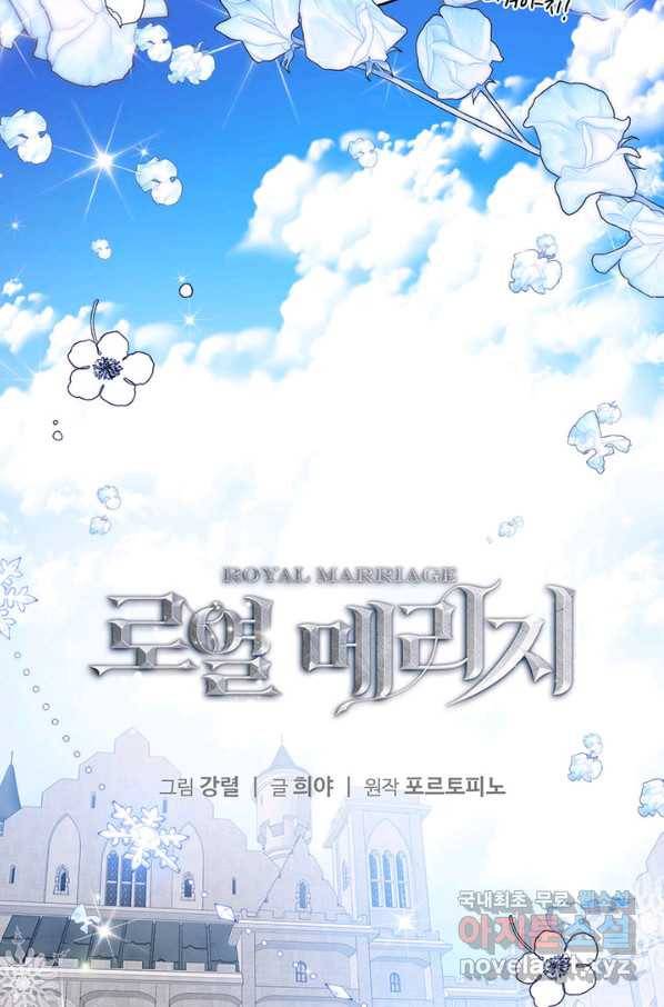 로열 메리지 23화 7