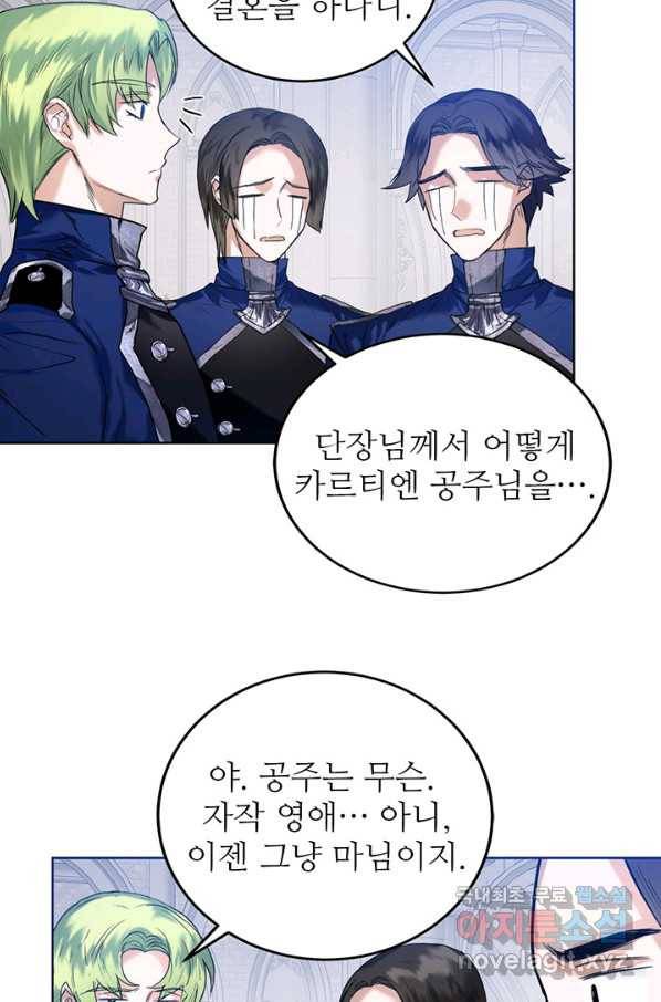 로열 메리지 23화 9