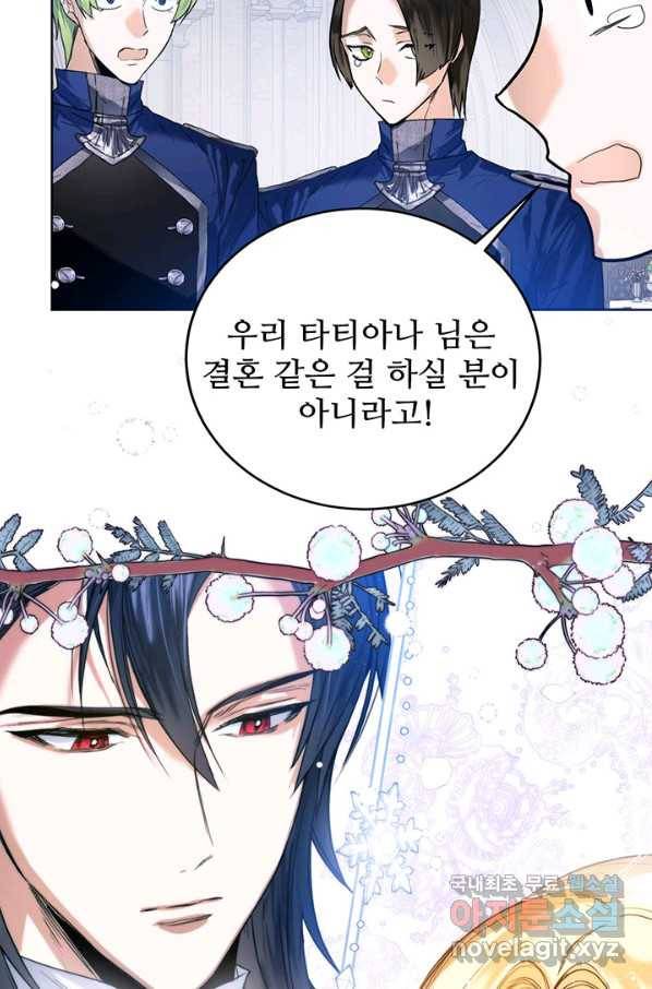 로열 메리지 23화 10
