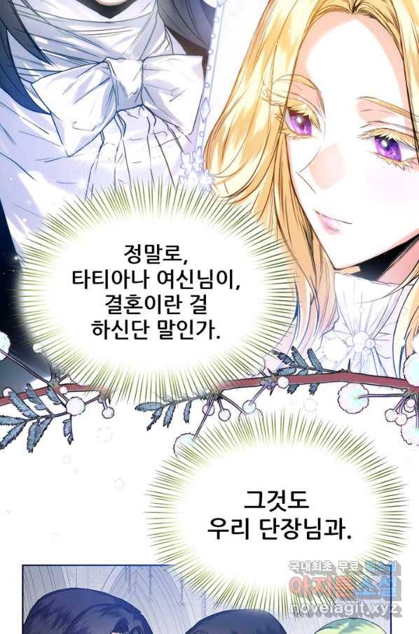 로열 메리지 23화 11