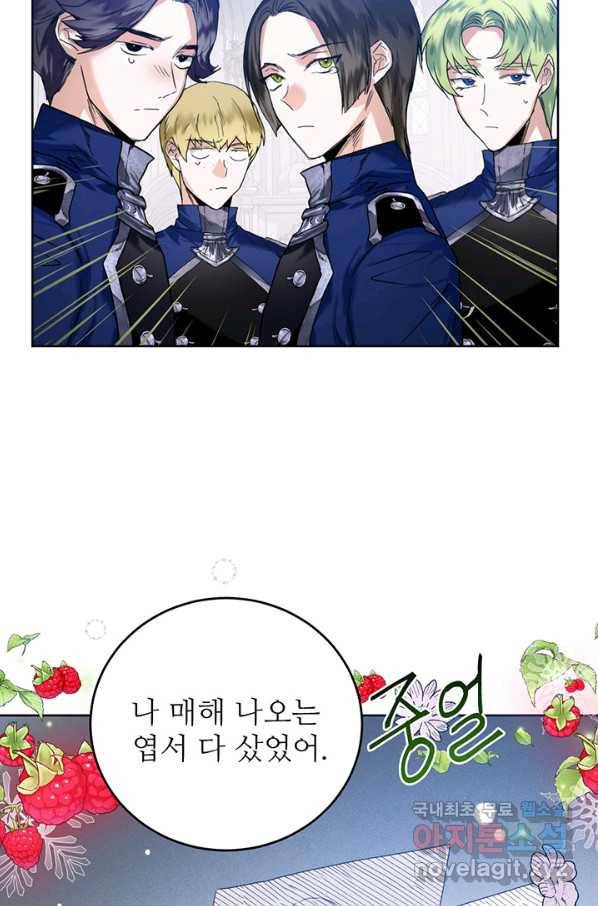 로열 메리지 23화 12