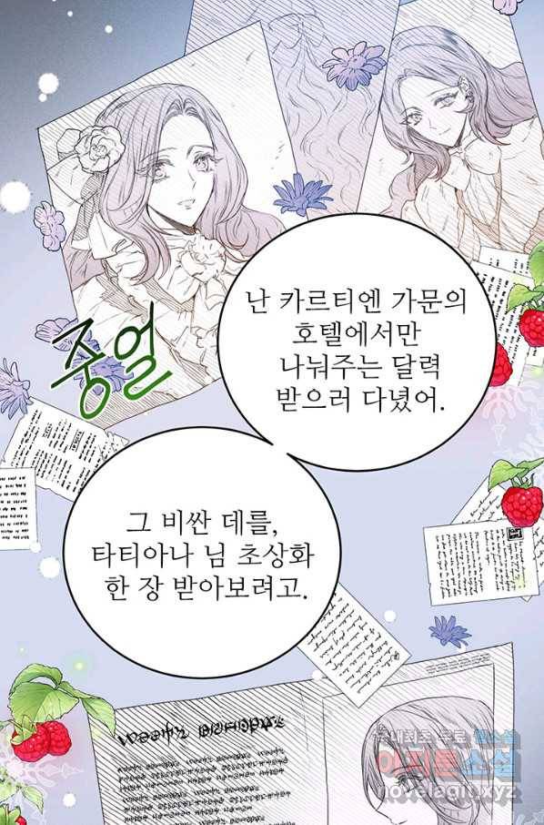 로열 메리지 23화 13